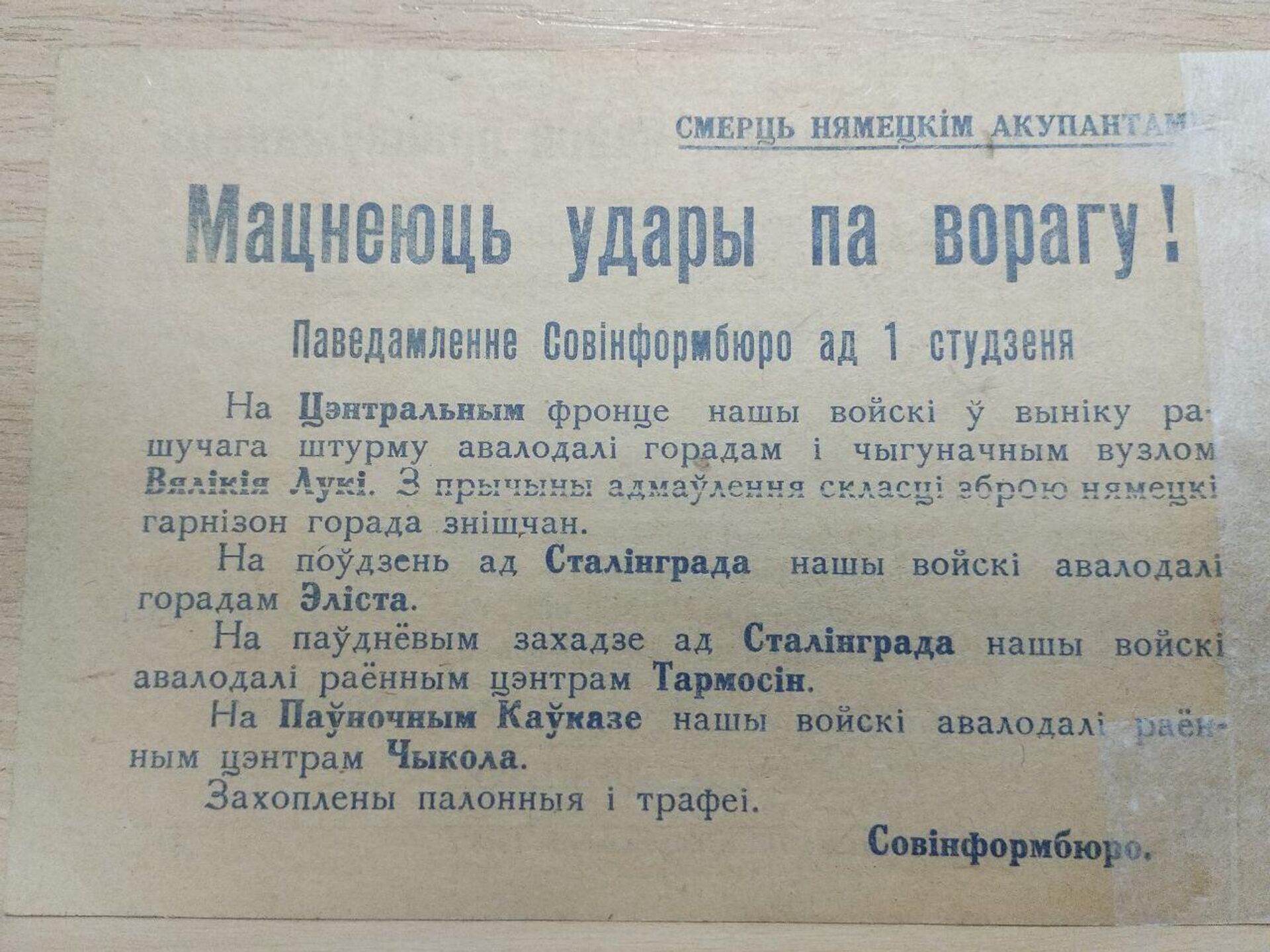 Фотокопия из фондов Национальной библиотеки Беларуси - Sputnik Беларусь, 1920, 01.07.2024