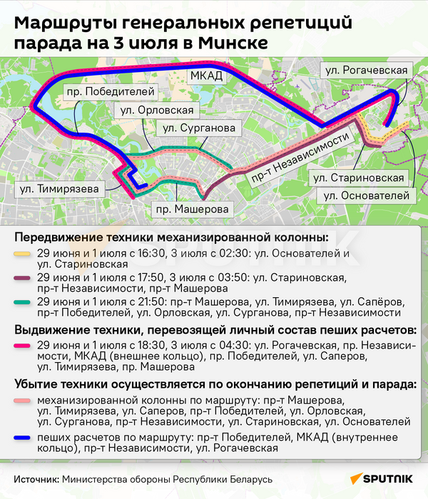 Маршруты тренировок парада 3 июля в Минске – карта - Sputnik Беларусь