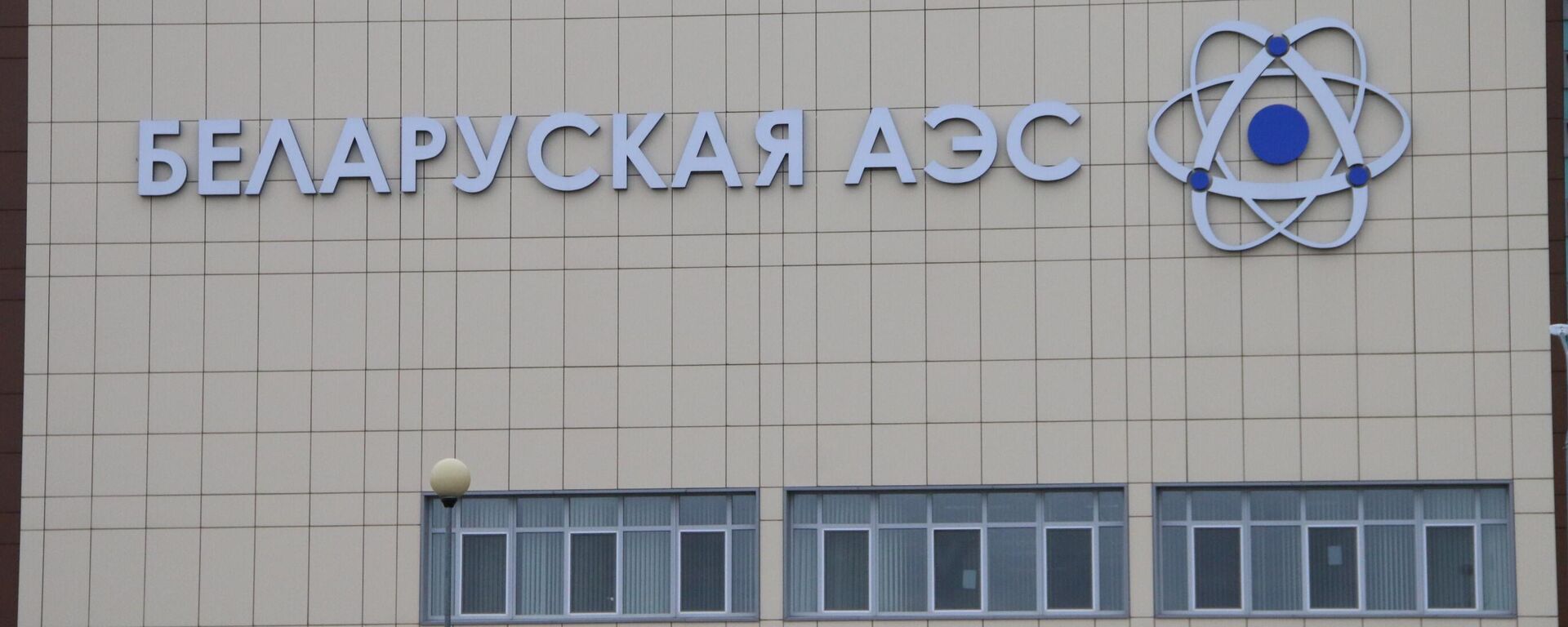 БелАЭС в Островце - Sputnik Беларусь, 1920, 22.12.2025