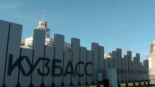Кузбасс - Sputnik Беларусь