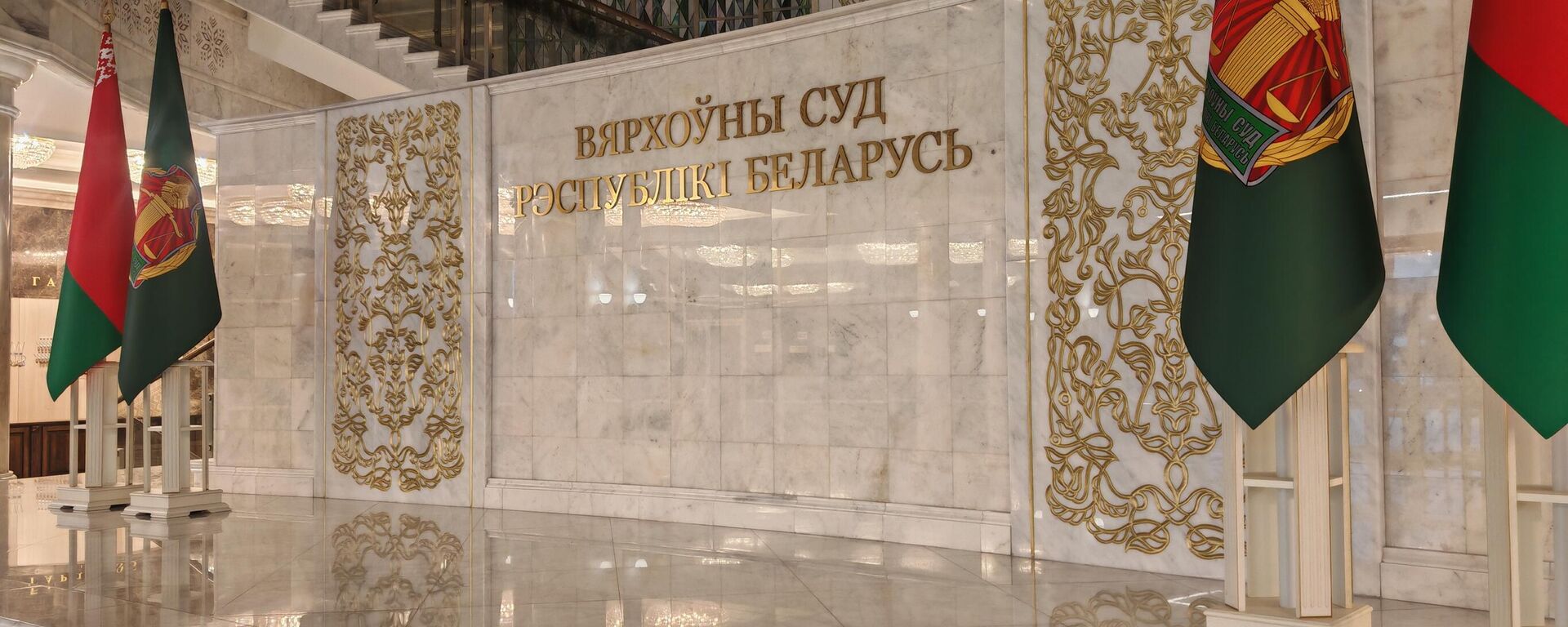 Вярхоўны суд Беларусі - Sputnik Беларусь, 1920, 09.10.2025
