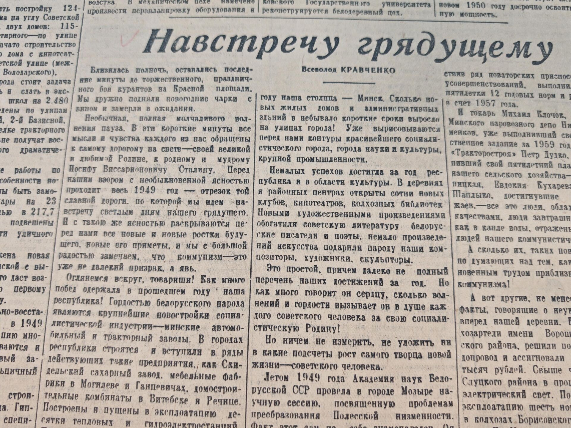 Новогодняя статья в Советской Белоруссии (1950 год) - Sputnik Беларусь, 1920, 10.12.2024