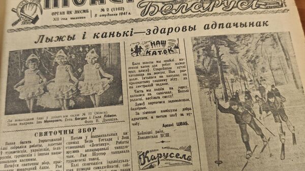 Новогодний выпуск газеты Пионер Беларуси (январь 1941 г.) - Sputnik Беларусь