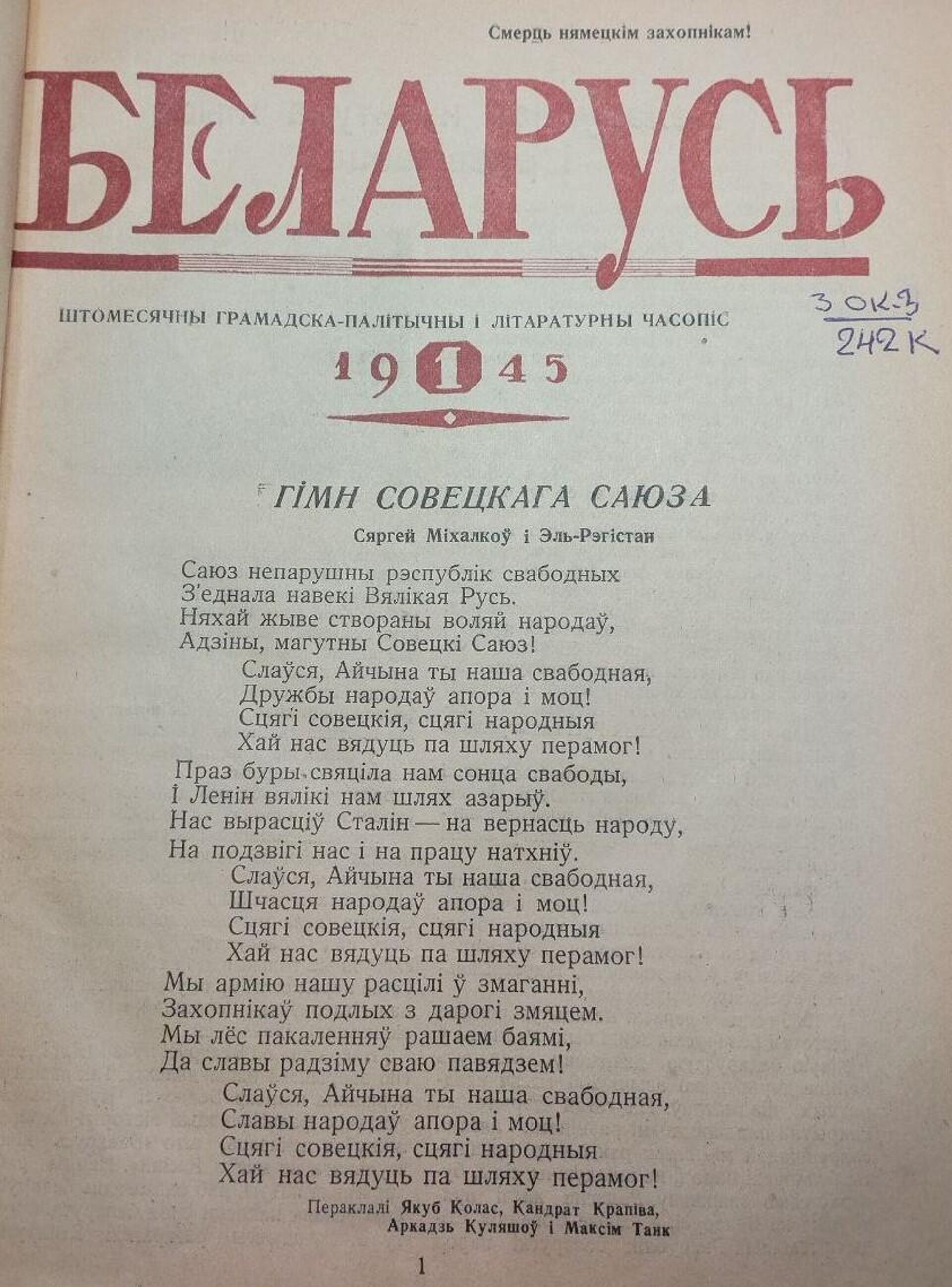 Первый номер журнала Беларусь 1945 года начинался с нового советского гимна - Sputnik Беларусь, 1920, 23.12.2024