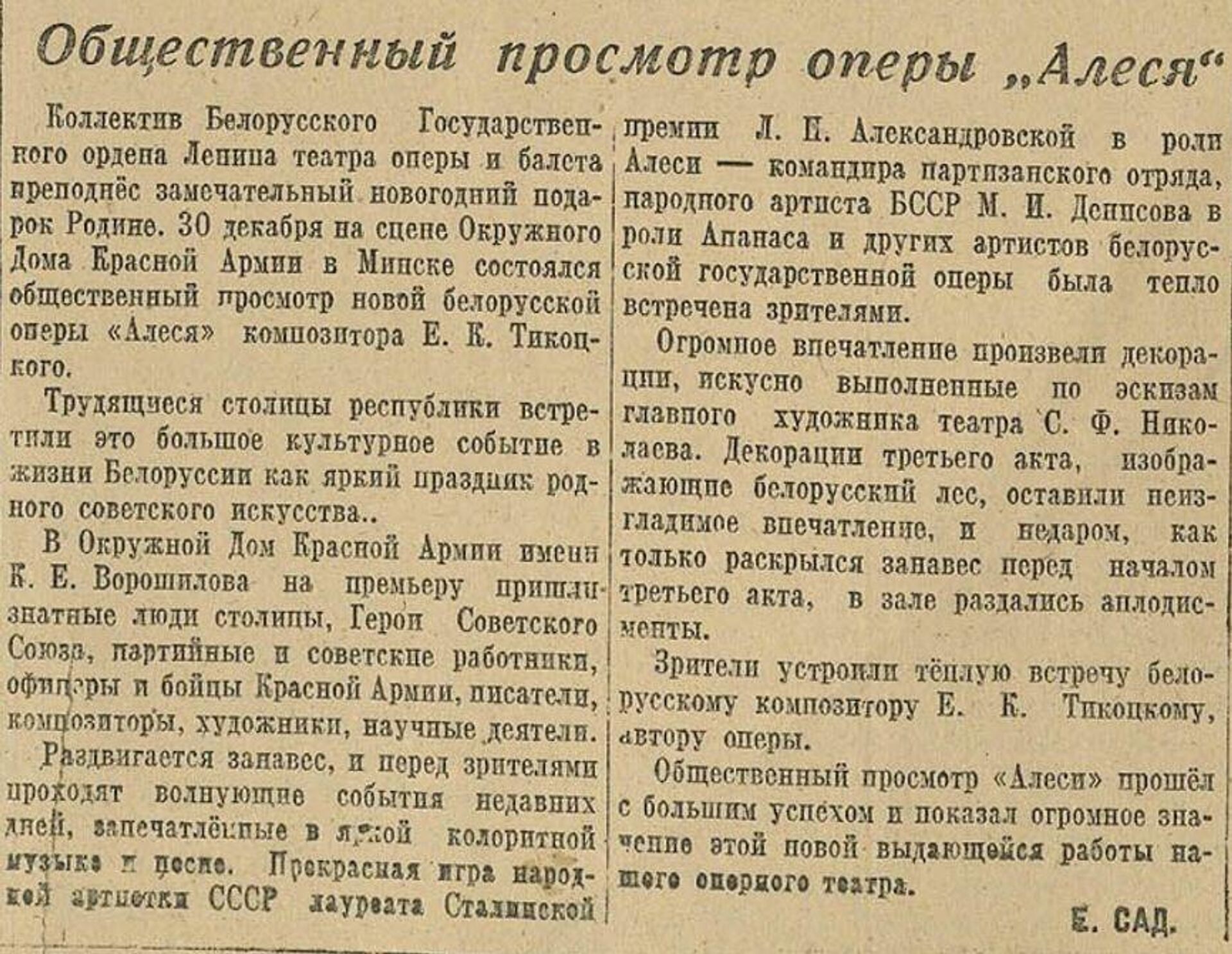 Номер Советской Белоруссии от 1 января 1945 года, заметка про оперу Алеся - Sputnik Беларусь, 1920, 23.12.2024