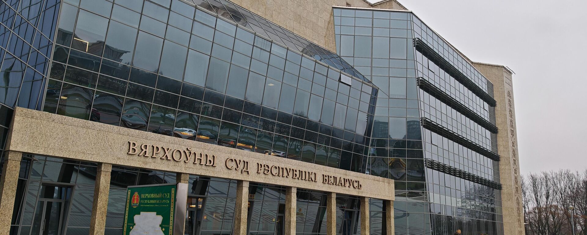 Вярхоўны Суд Рэспублікі Беларусь - Sputnik Беларусь, 1920, 17.10.2025