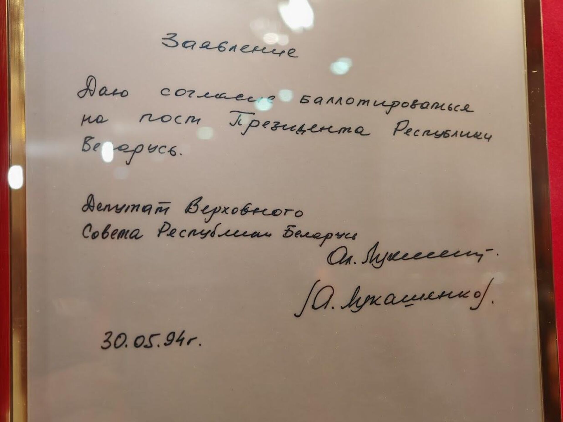 Заявление депутата Верховного совета Александра Лукашенко в ЦИК о согласии баллотироваться на пост президента - Sputnik Беларусь, 1920, 13.01.2025