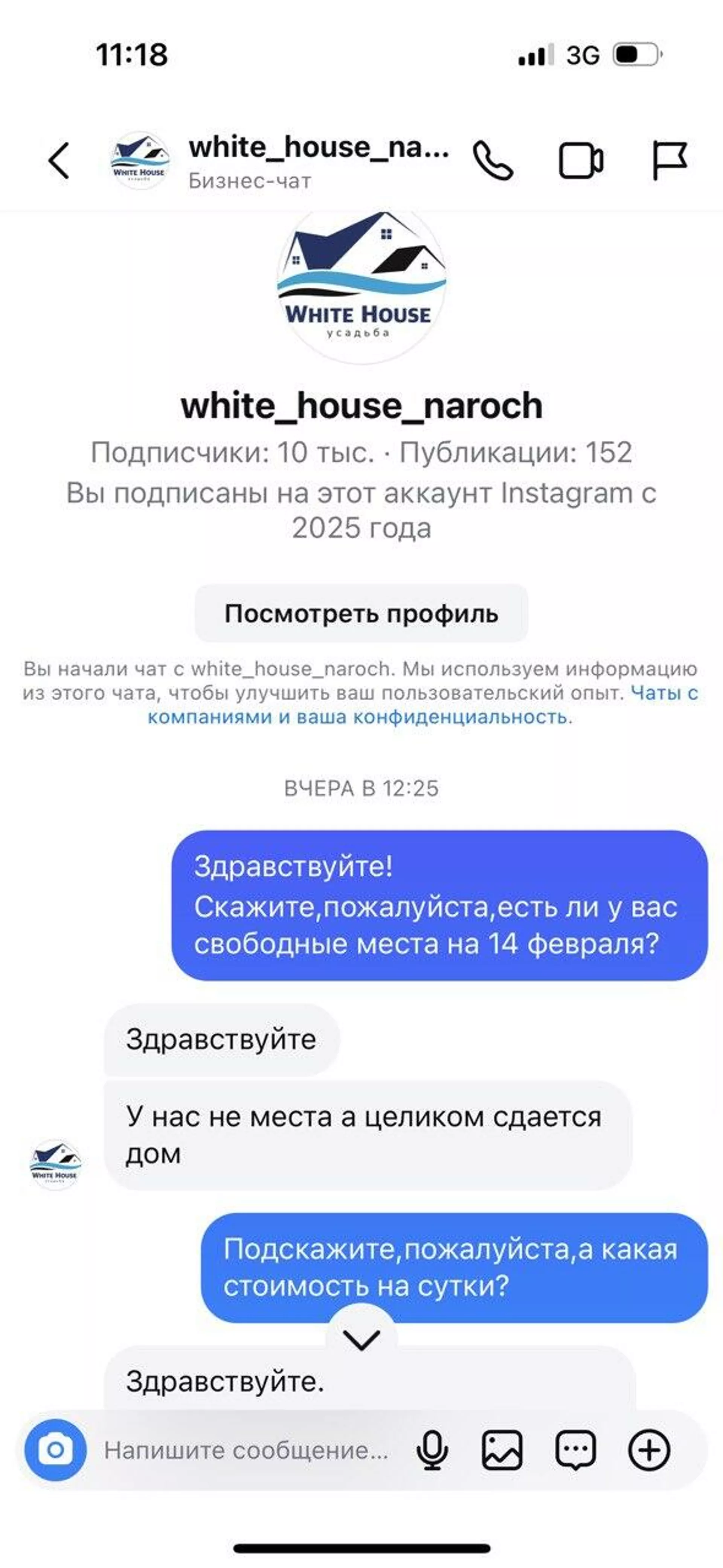 Переписка с усадьбой, которая не работает, в Instagram (запрещен в России, принадлежит корпорации Meta, признанной в РФ экстремистской) - Sputnik Беларусь, 1920, 21.01.2025