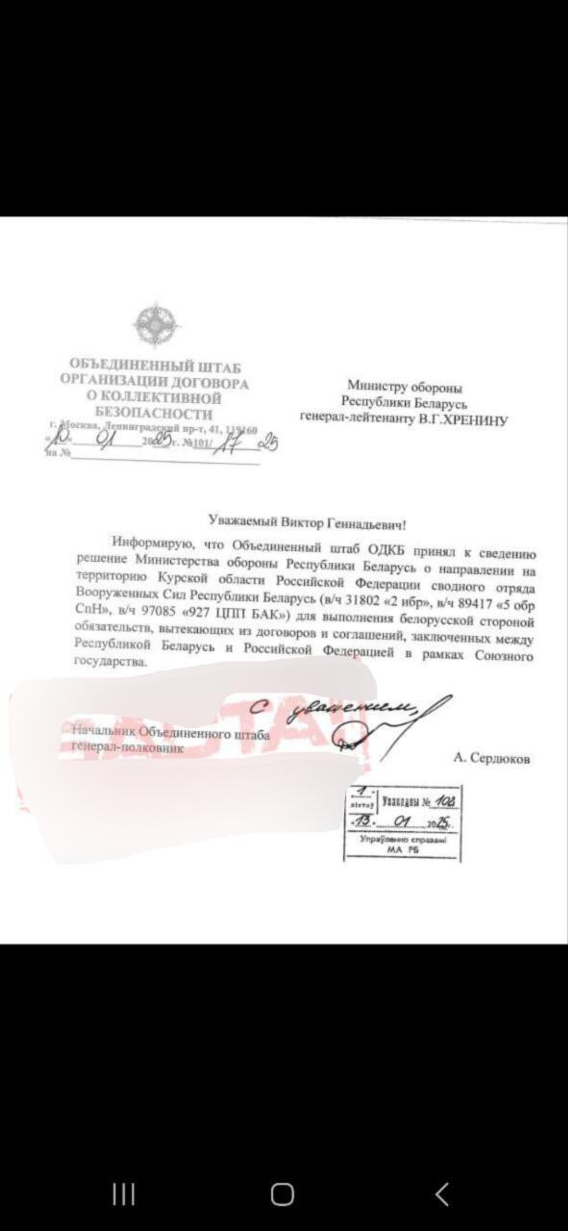Фейковый документ о направлении белорусских военных в Курскую область Фейковый документ о направлении белорусских военных в Курскую область - Sputnik Беларусь, 1920, 24.01.2025