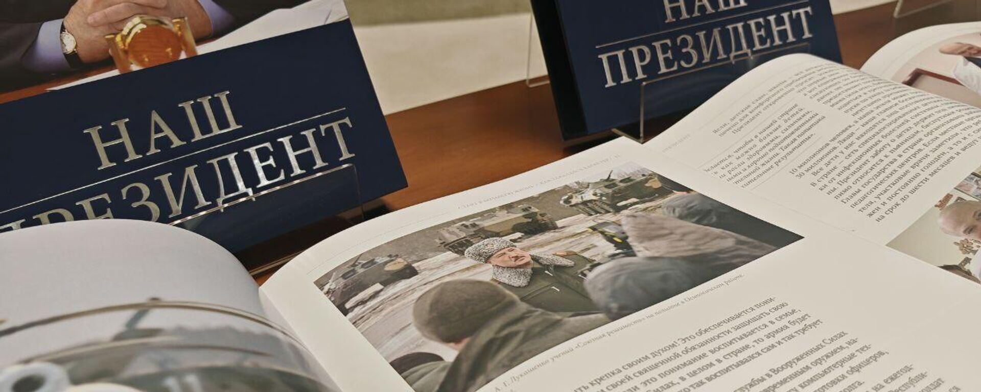 Книга Наш президент - Sputnik Беларусь, 1920, 29.01.2025
