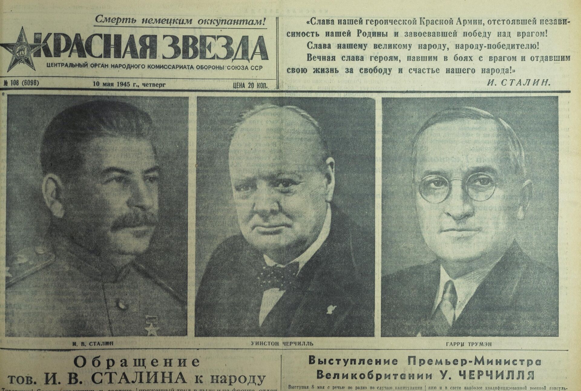 Фрагмент газеты Красная звезда, вышедшей 10 мая 1945 года - Sputnik Беларусь, 1920, 03.02.2025