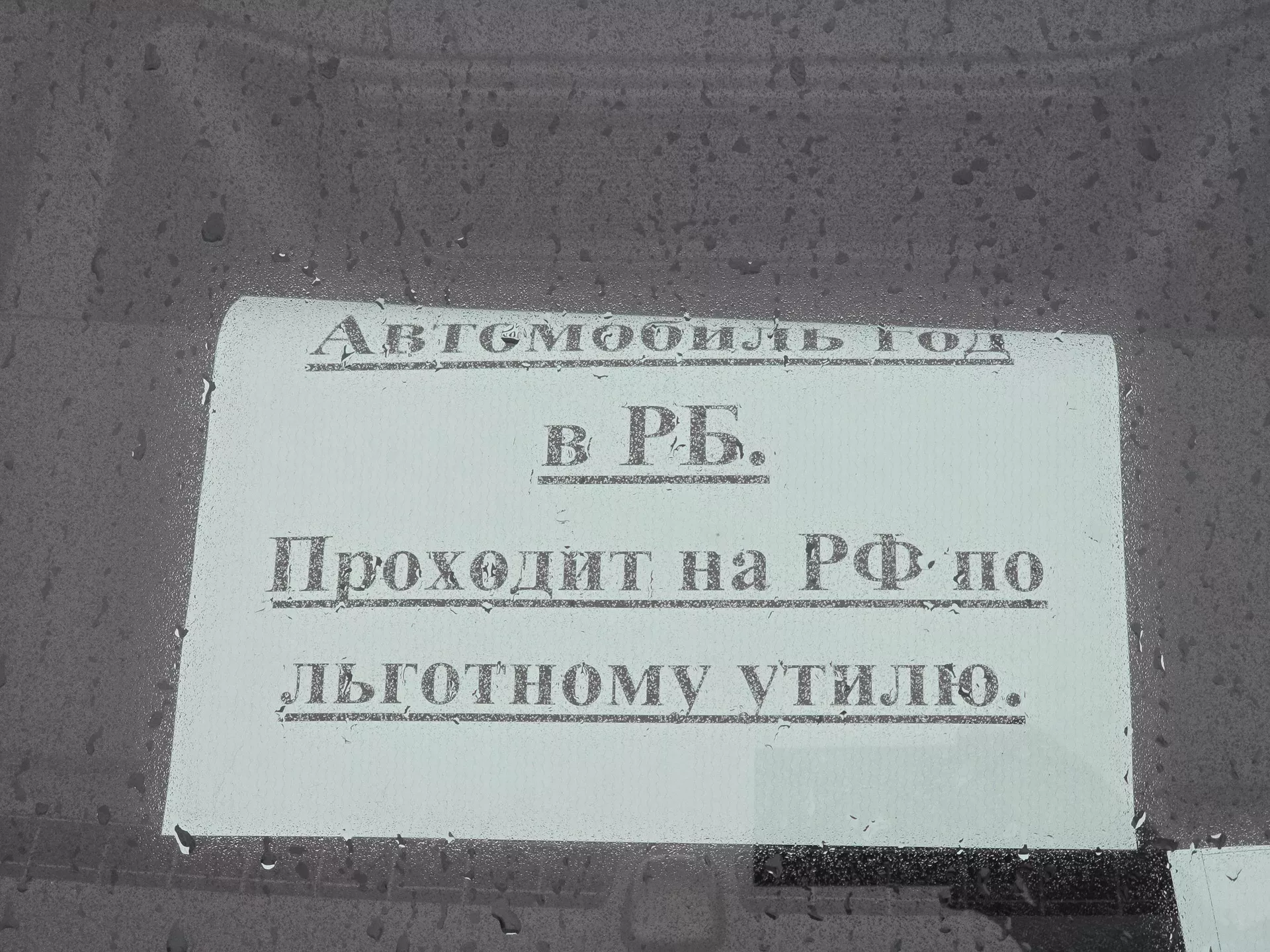 Авторынок Беларуси остался без главных клиентов — россияне перестали приезжать