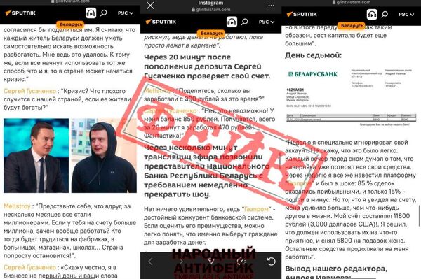 Скриншоты фейковых публикаций от имени Sputnik Беларусь - Sputnik Беларусь