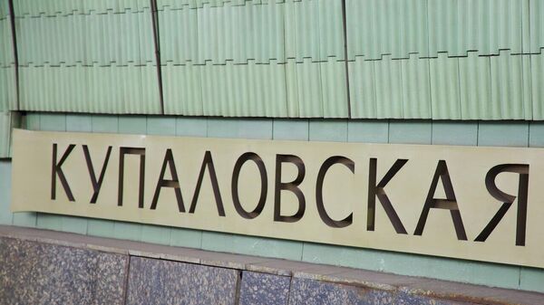Станция метро Купаловская - Sputnik Беларусь