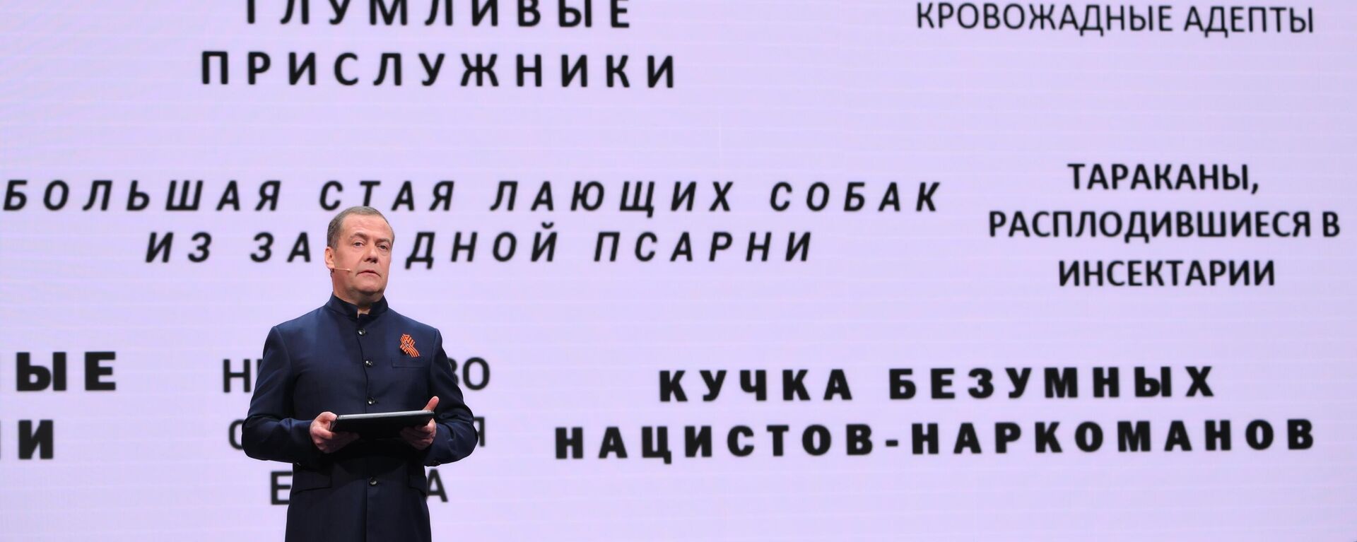 Намеснік старшыні Савета бяспекі РФ Дзмітрый Мядзведзеў - Sputnik Беларусь, 1920, 29.04.2025