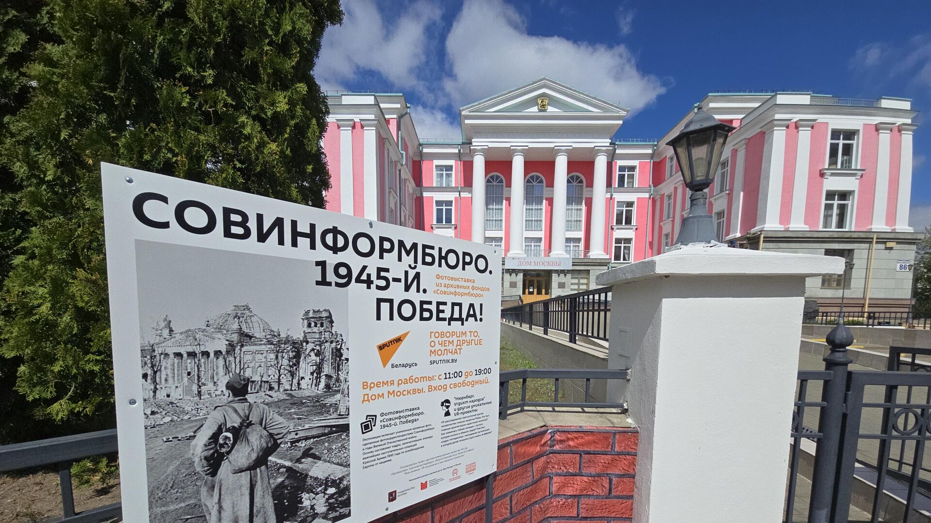 У Мінску адкрылася фотавыстава Саўінфармбюро. 1945-ы. Перамога! У Мінску адкрылася фотавыстава Саўінфармбюро. 1945-ы. Перамога! - Sputnik Беларусь, 1920, 01.05.2025
