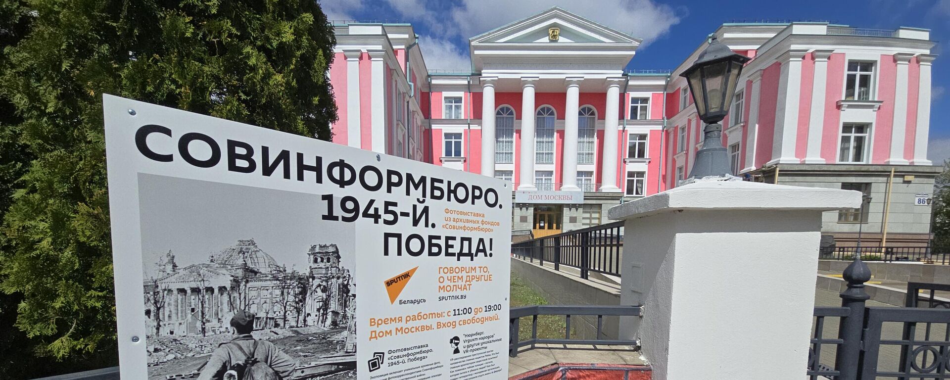 У Мінску адкрылася фотавыстава Саўінфармбюро. 1945-ы. Перамога! - Sputnik Беларусь, 1920, 01.05.2025
