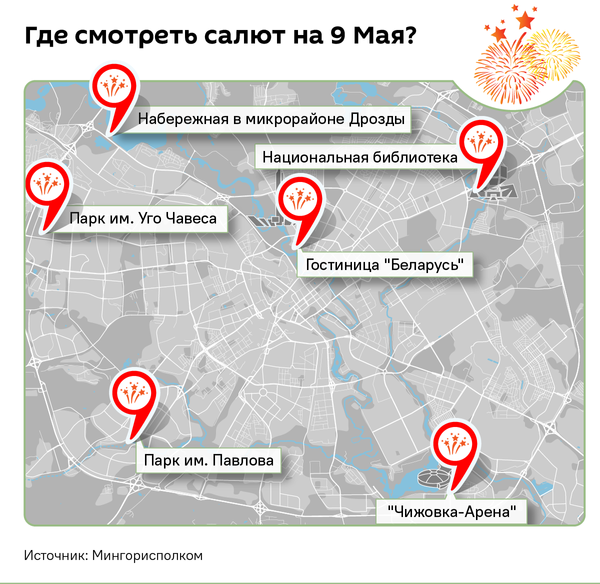 Где смотреть салют в День Победы – инфографика - Sputnik Беларусь