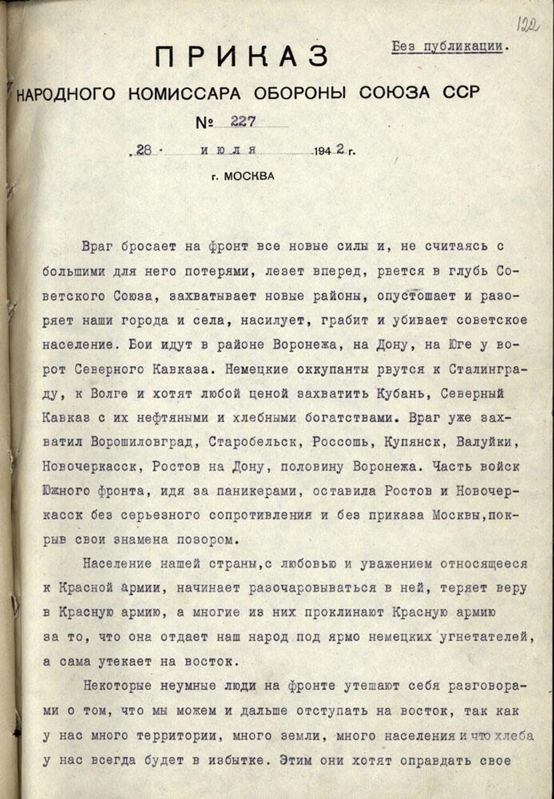 Первый лист Приказа №227 от 28 июля 1942 года Первый лист Приказа №227 от 28 июля 1942 года - Sputnik Беларусь, 1920, 10.05.2025
