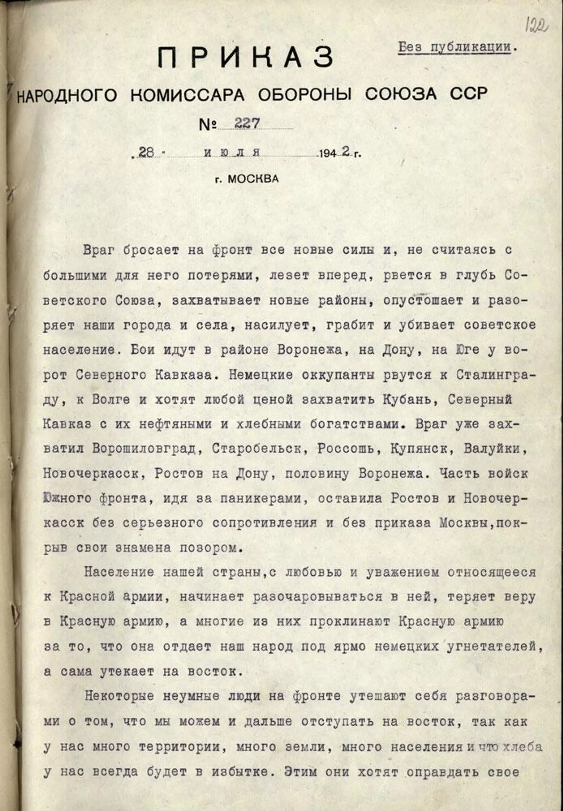 Первый лист Приказа №227 от 28 июля 1942 года - Sputnik Беларусь, 1920, 06.05.2025