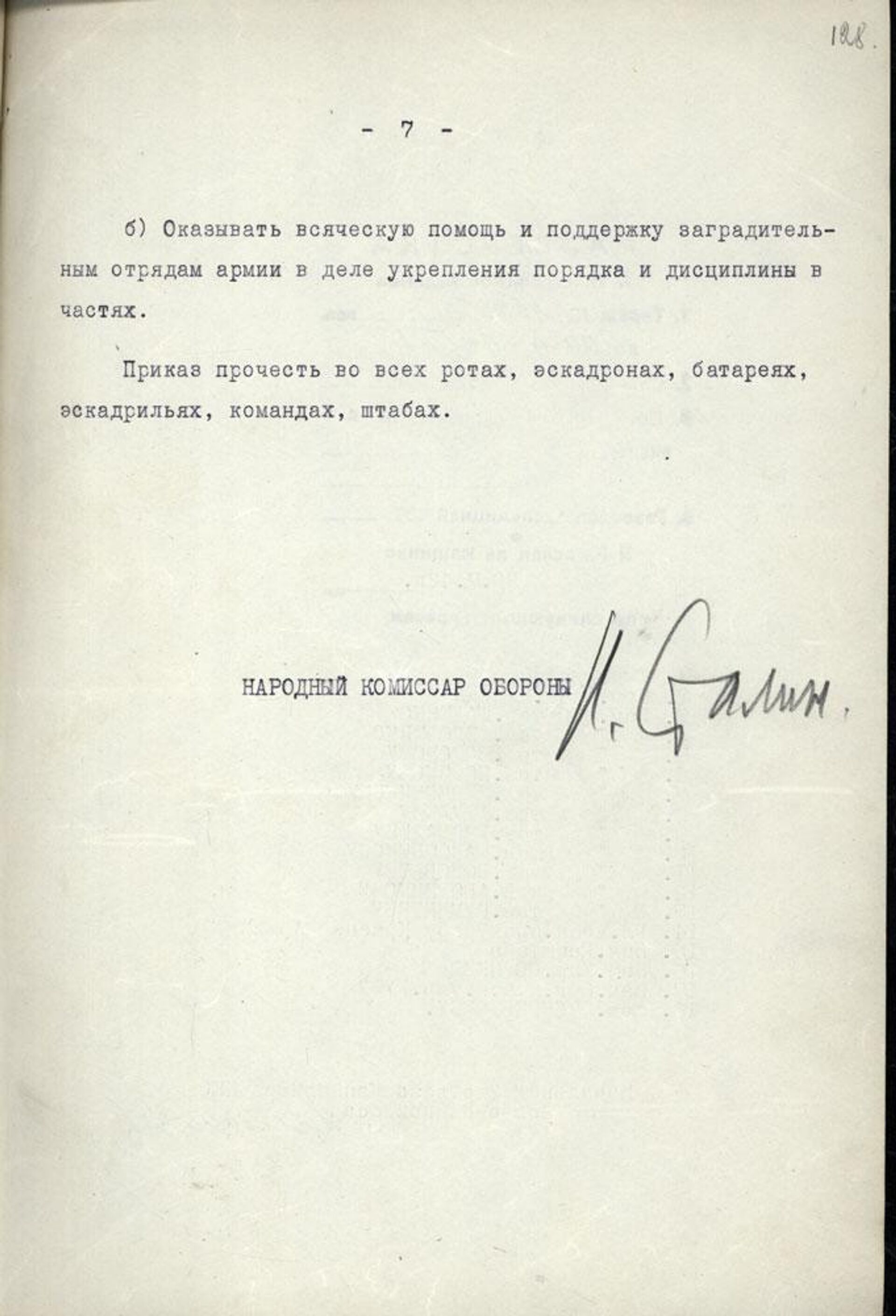 Седьмой лист Приказа №227 от 28 июля 1942 года Седьмой лист Приказа №227 от 28 июля 1942 года - Sputnik Беларусь, 1920, 10.05.2025