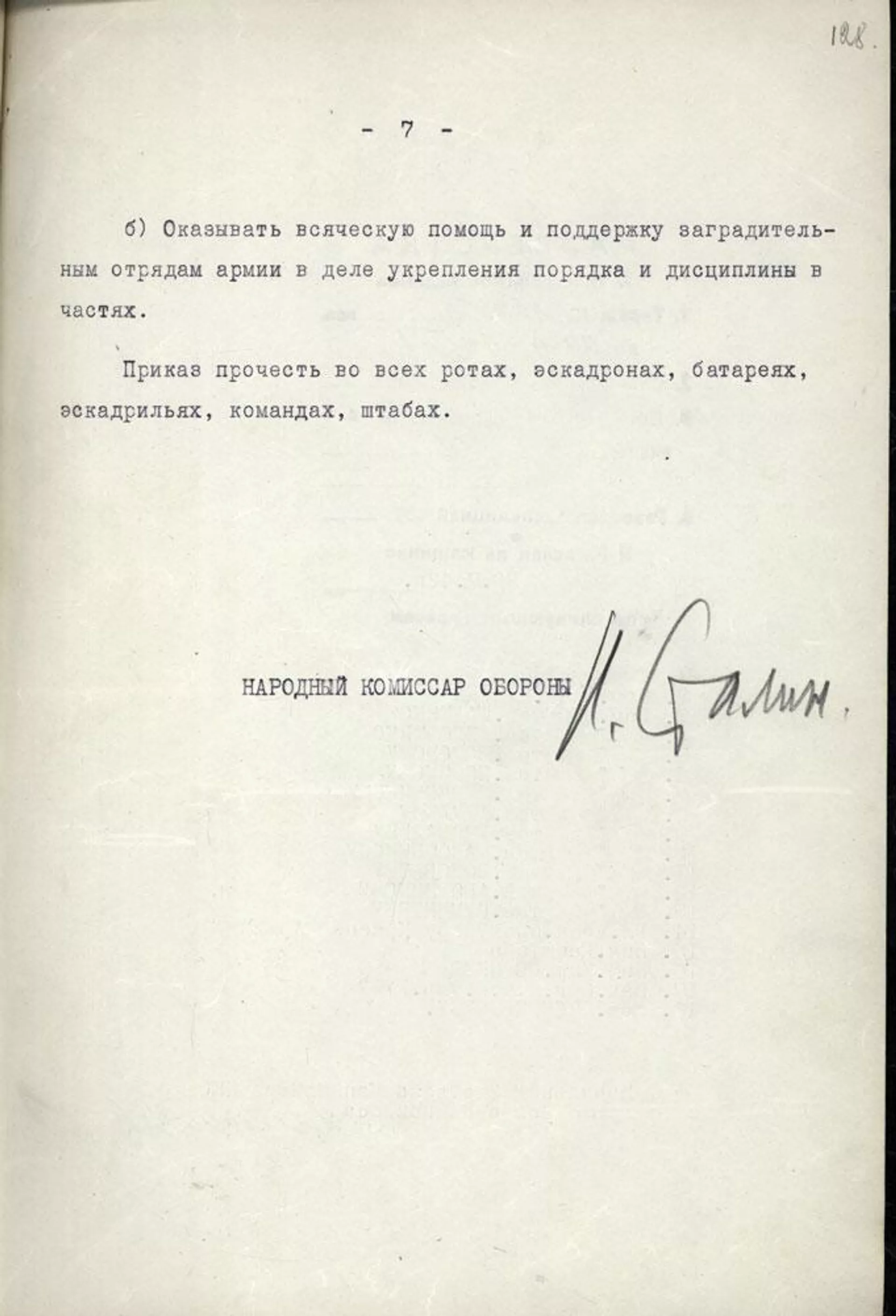 Седьмой лист Приказа №227 от 28 июля 1942 года - Sputnik Беларусь, 1920, 06.05.2025