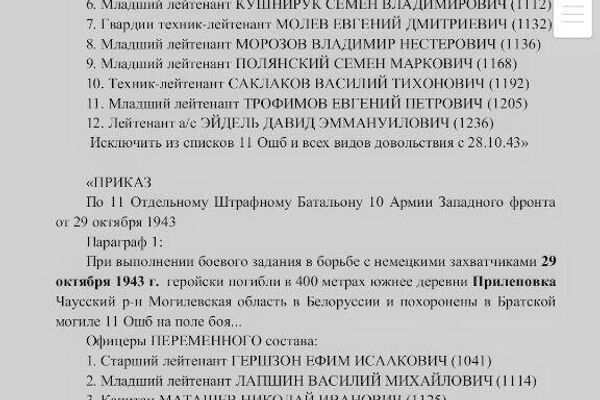Списки погибших штрафников Списки погибших штрафников - Sputnik Беларусь