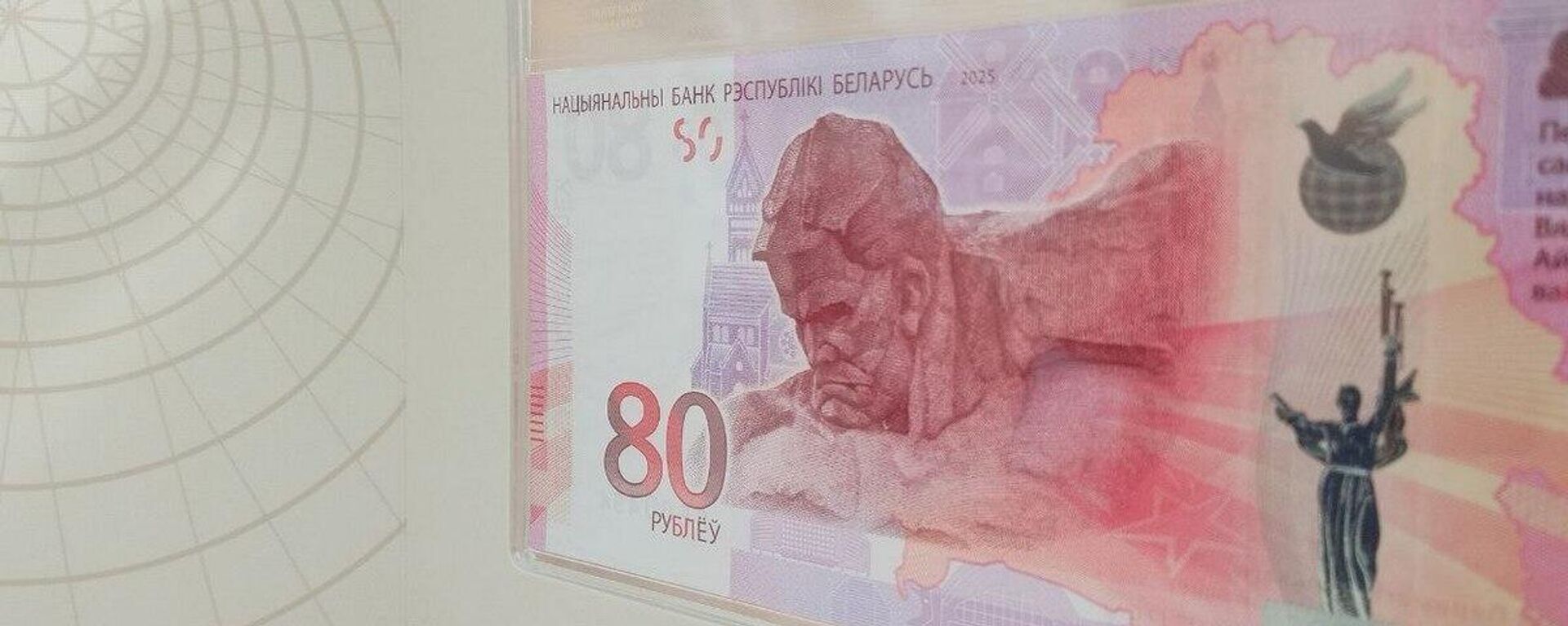 Юбілейная купюра да 80-годдзя Перамогі ў ВАВ - Sputnik Беларусь, 1920, 07.05.2025