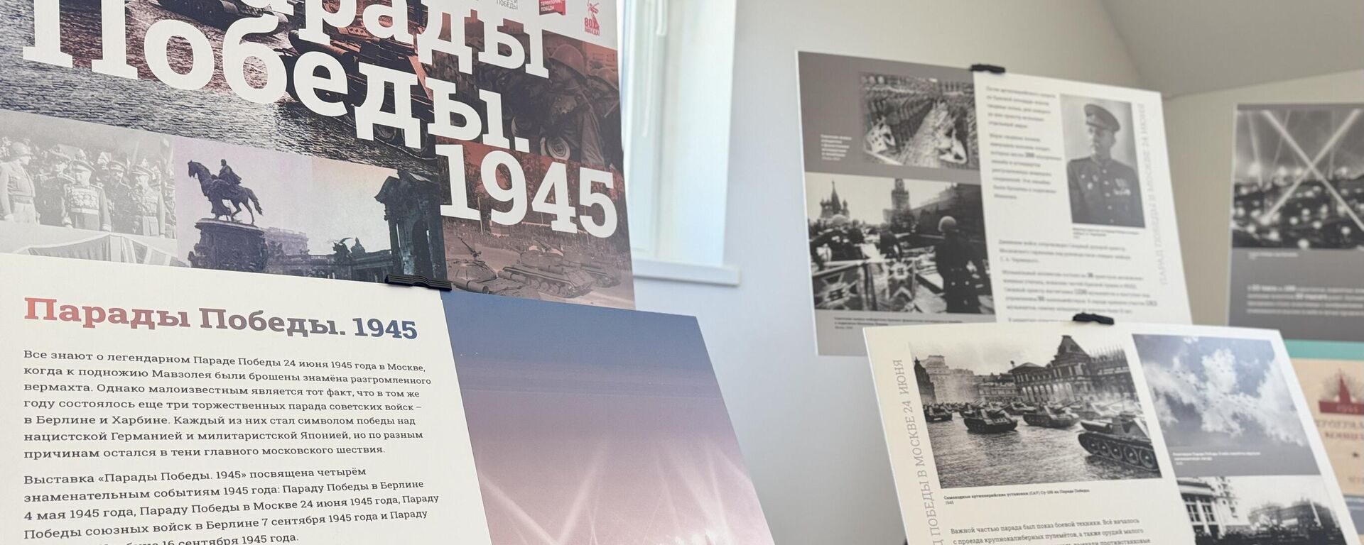 Выстава Парады Перамогі. 1945 адкрылася ў Гродне - Sputnik Беларусь, 1920, 08.05.2025