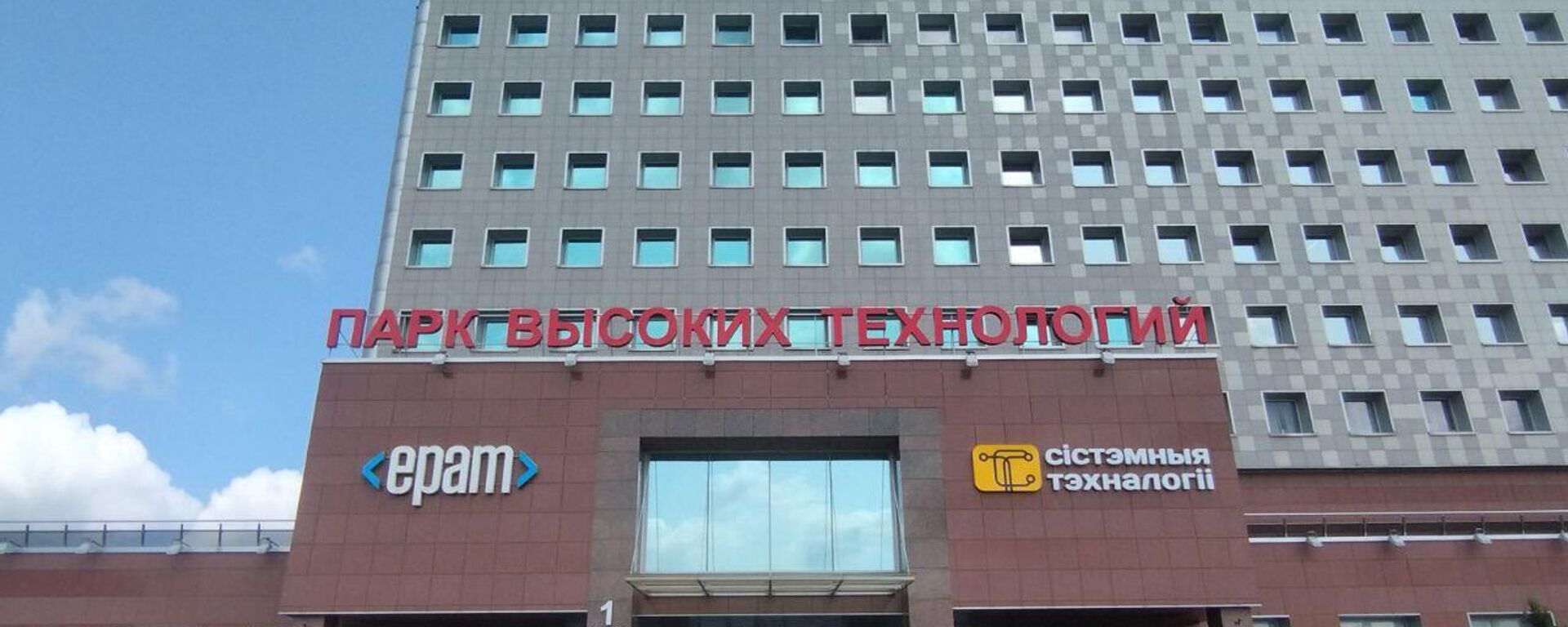 Здание ПВТ в Минске - Sputnik Беларусь, 1920, 11.02.2026