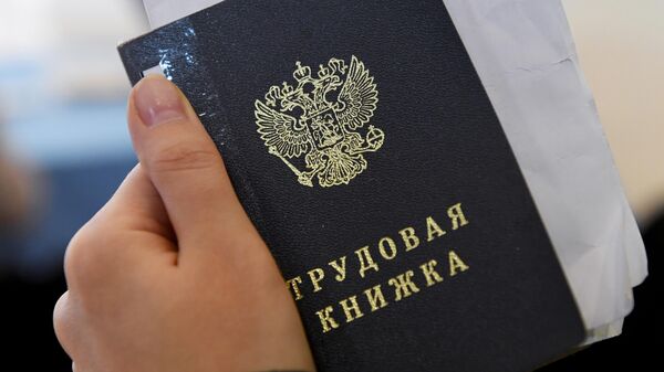 Працоўная кніжка - Sputnik Беларусь