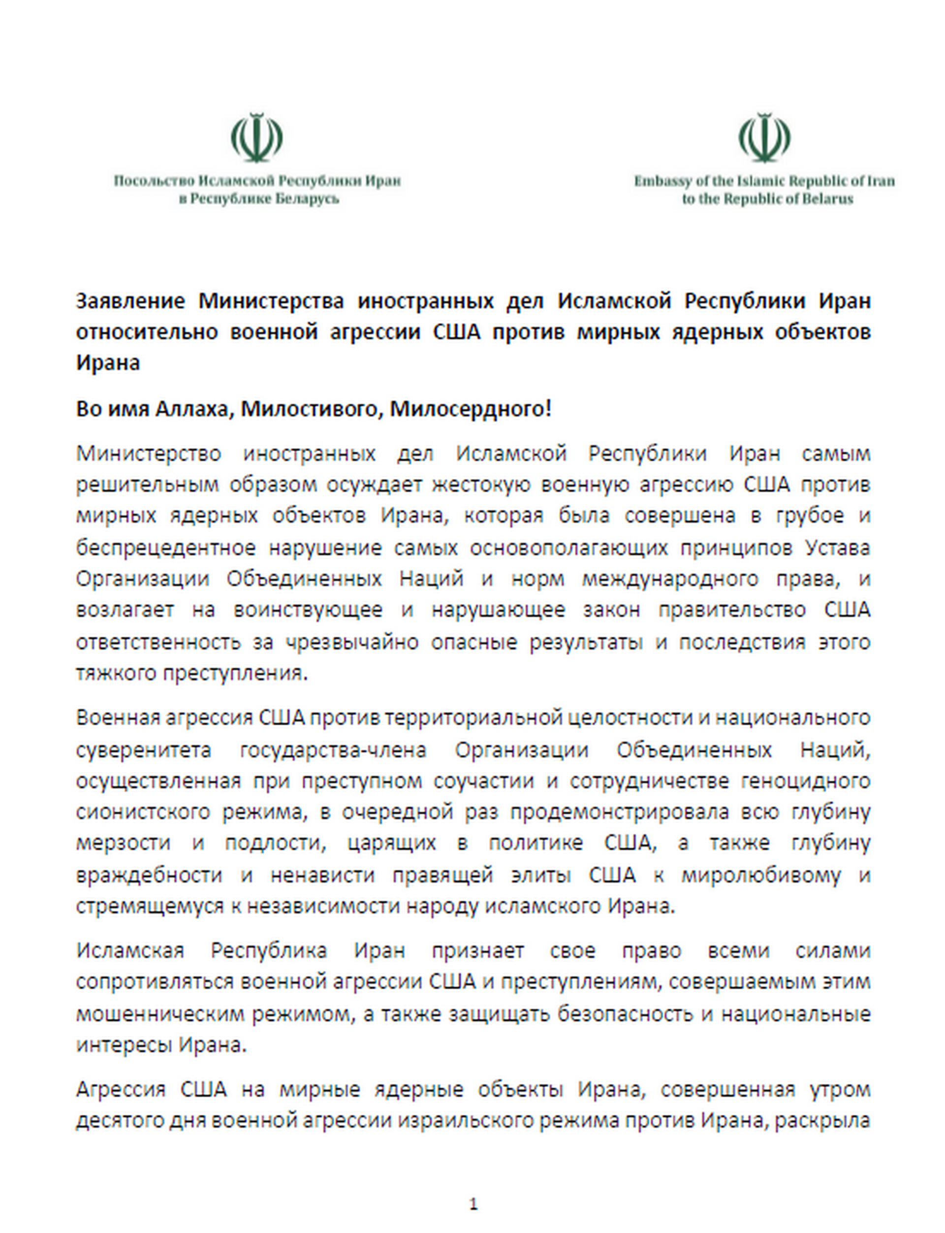 Заявление МИД Ирана Заявление МИД Ирана - Sputnik Беларусь, 1920, 24.06.2025