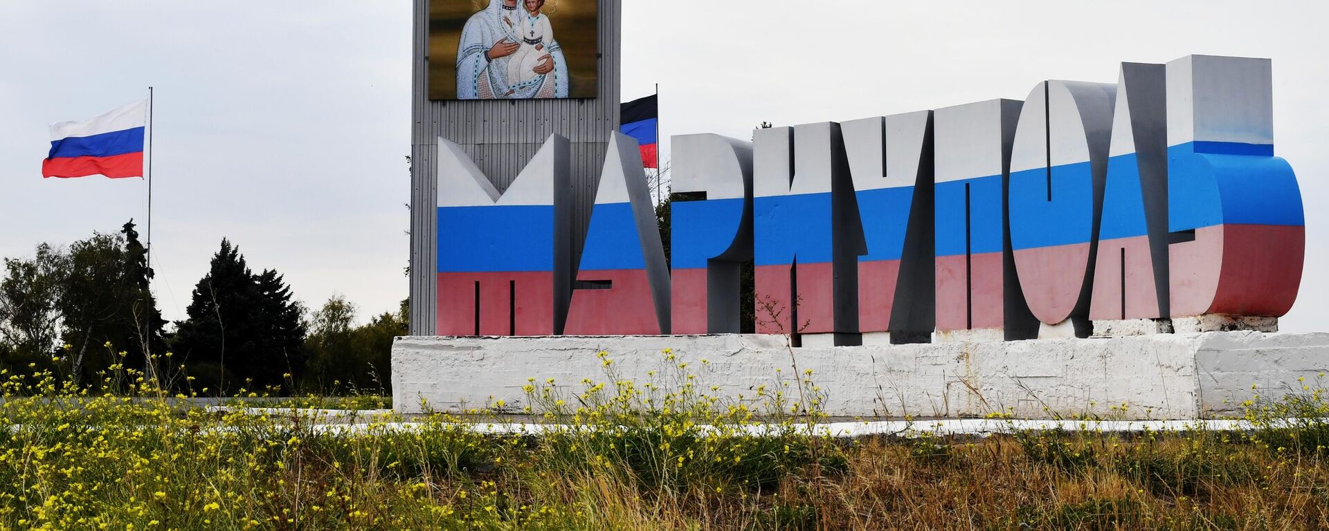 Марыупаль - Sputnik Беларусь, 1920, 09.05.2026