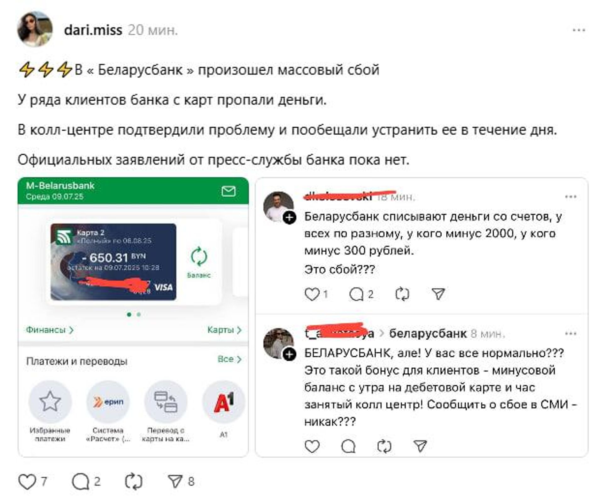 Пользователи Беларусбанка сообщили о проблеме в работе банковских сервисов - Sputnik Беларусь, 1920, 09.07.2025
