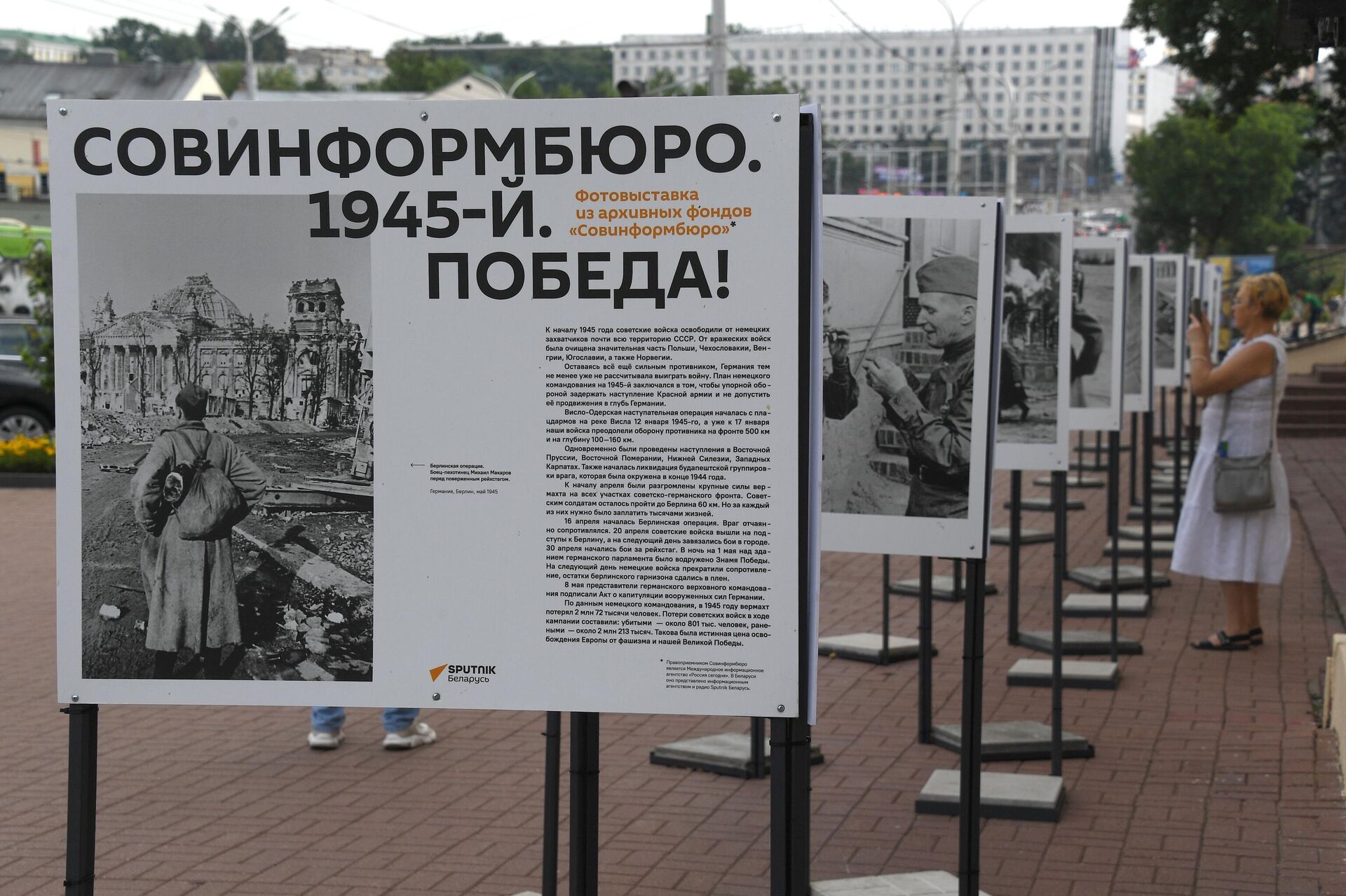 Выставка Совинформбюро. 1945-й. Победа! в Витебске Выставка Совинформбюро. 1945-й. Победа! в Витебске - Sputnik Беларусь, 1920, 09.07.2025
