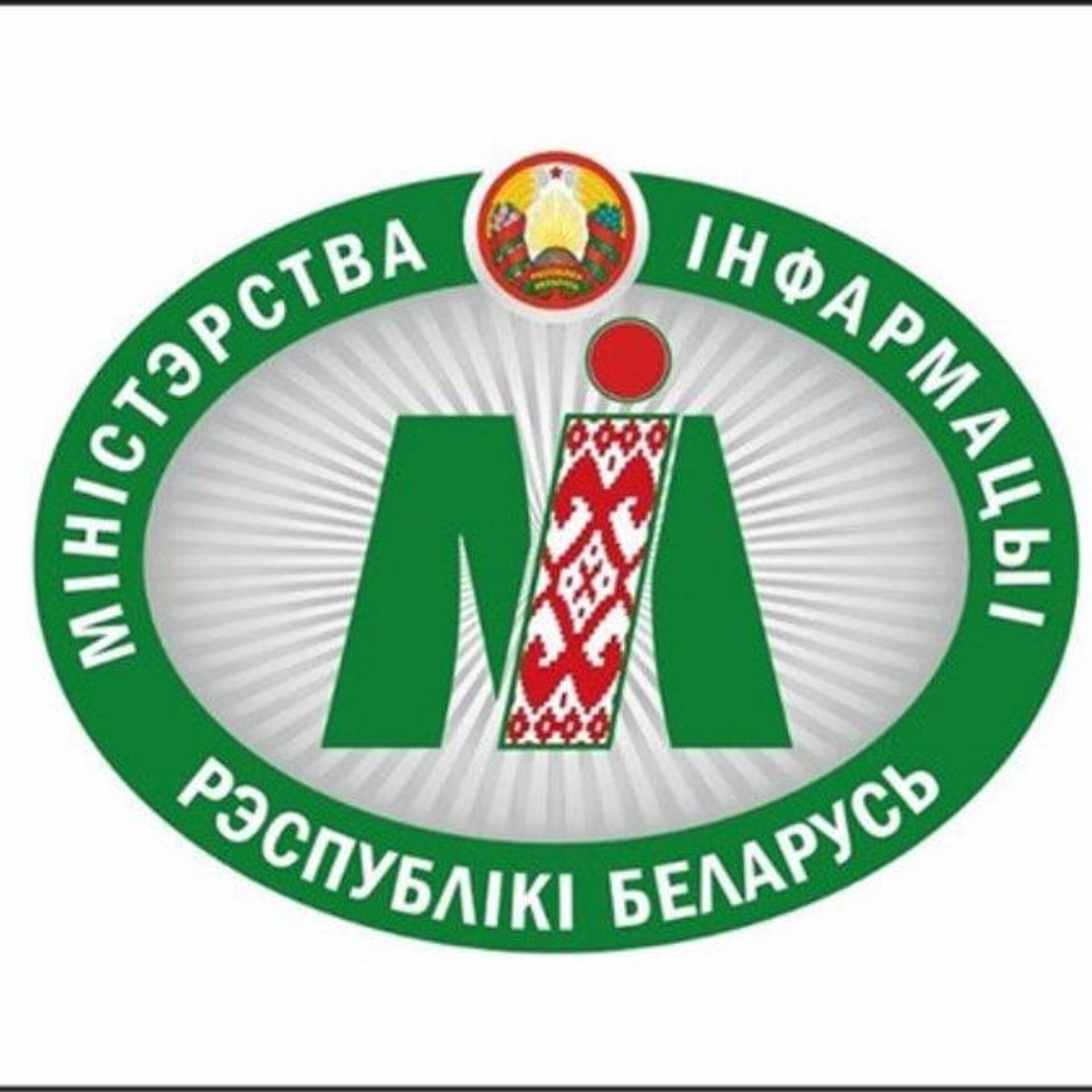 Эмблема Министерства информации Республики Беларусь - Sputnik Беларусь, 1920, 16.07.2025