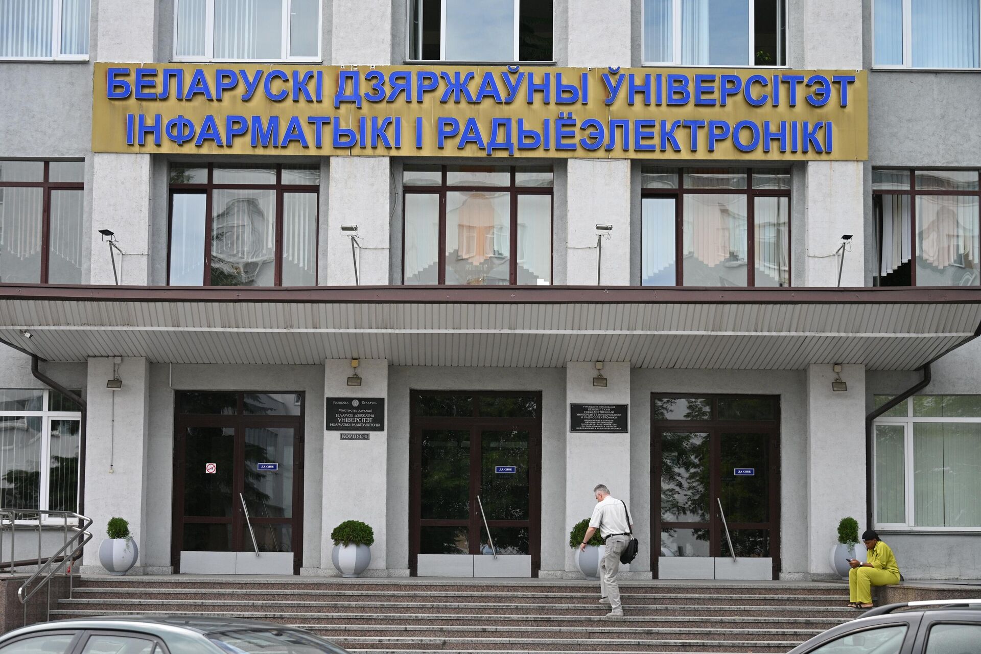Здание БГУИР Здание БГУИР - Sputnik Беларусь, 1920, 18.07.2025