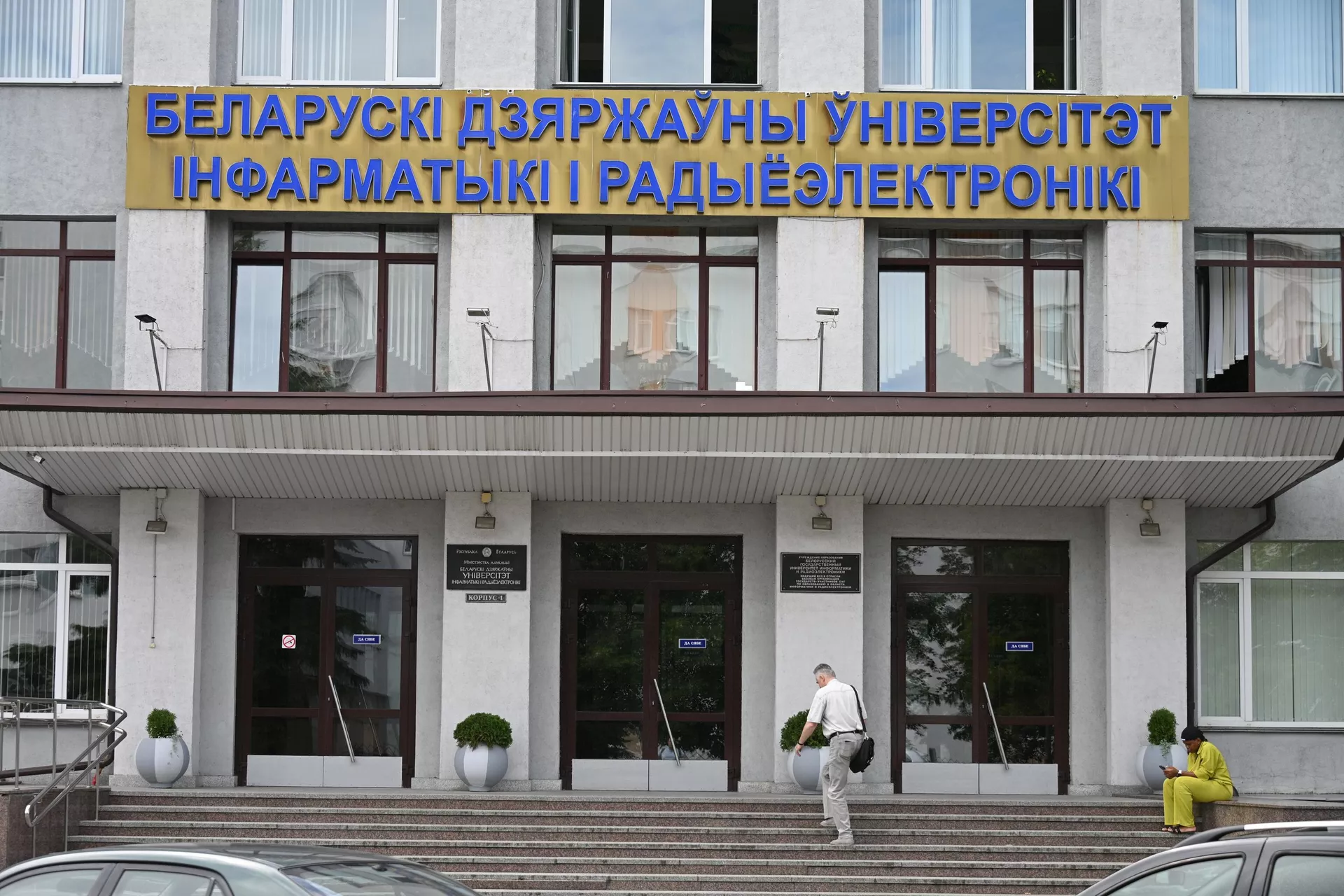Здание БГУИР - Sputnik Беларусь, 1920, 05.08.2025