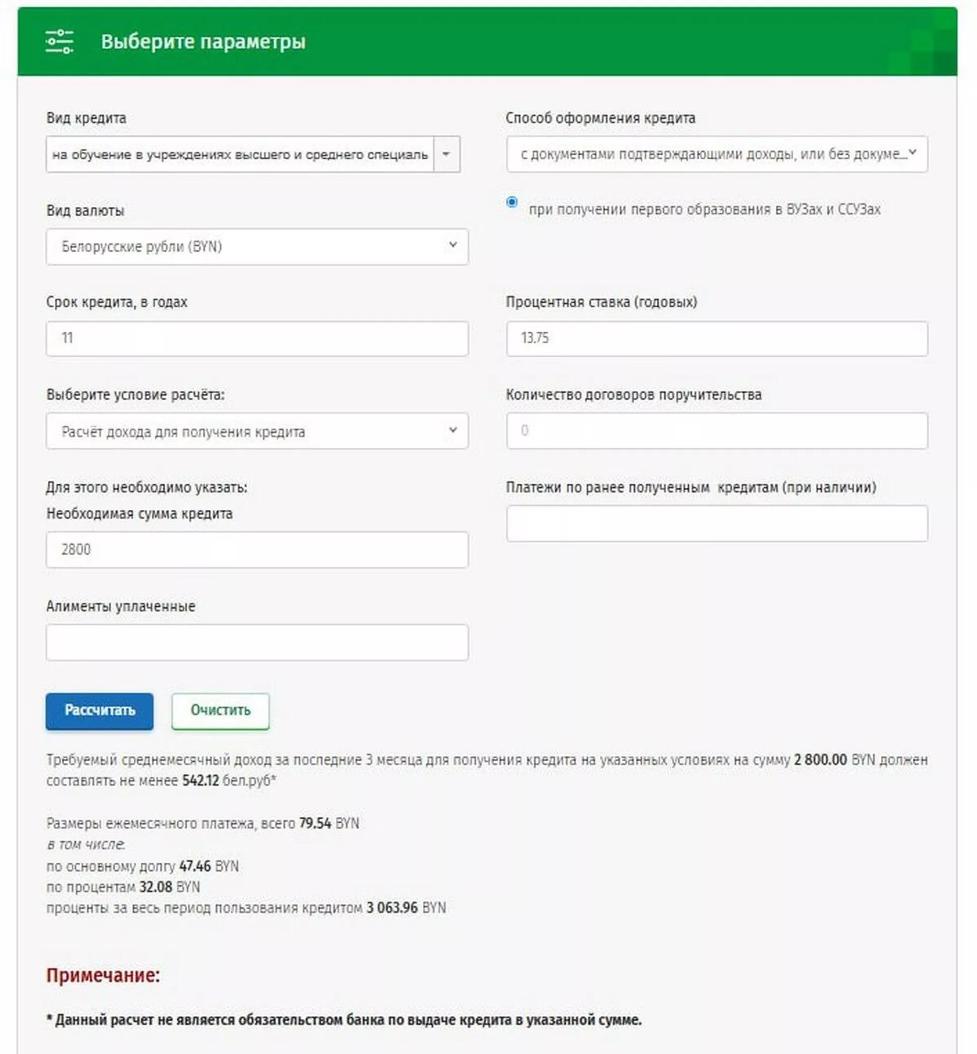 Расчет оплаты за обучение Расчет оплаты за обучение - Sputnik Беларусь, 1920, 25.07.2025