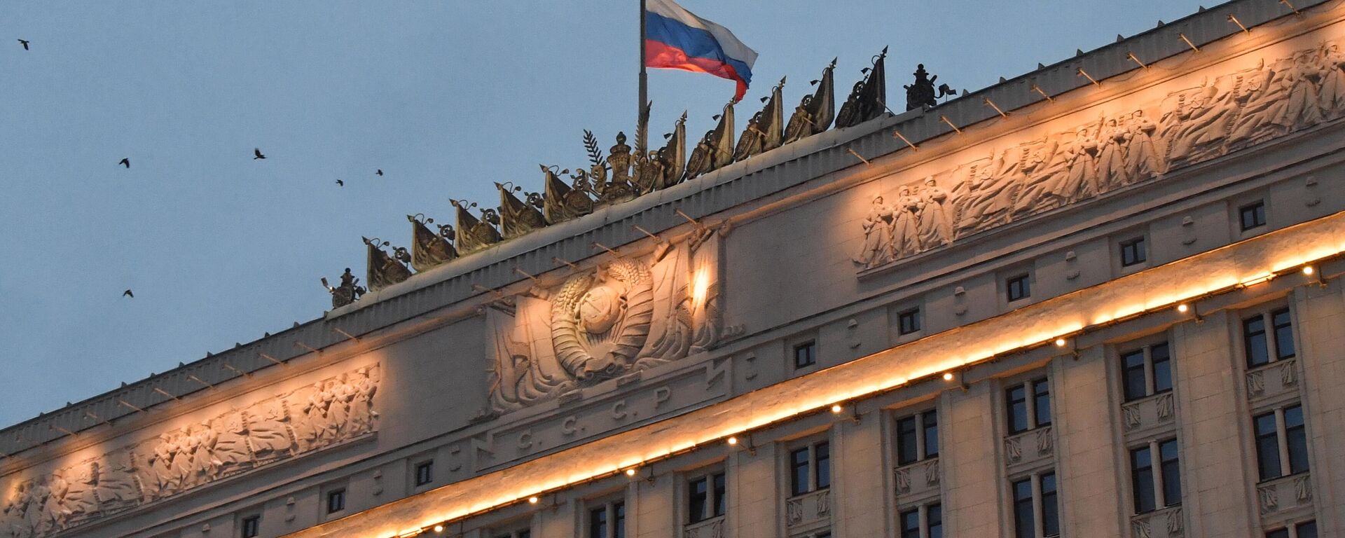 Флаг на будынку Міністэрства абароны РФ - Sputnik Беларусь, 1920, 13.08.2025