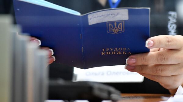 Украинская трудовая книжка - Sputnik Беларусь