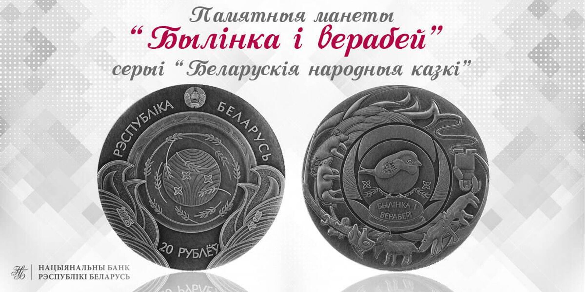 Памятная монета  - Sputnik Беларусь, 1920, 18.08.2025