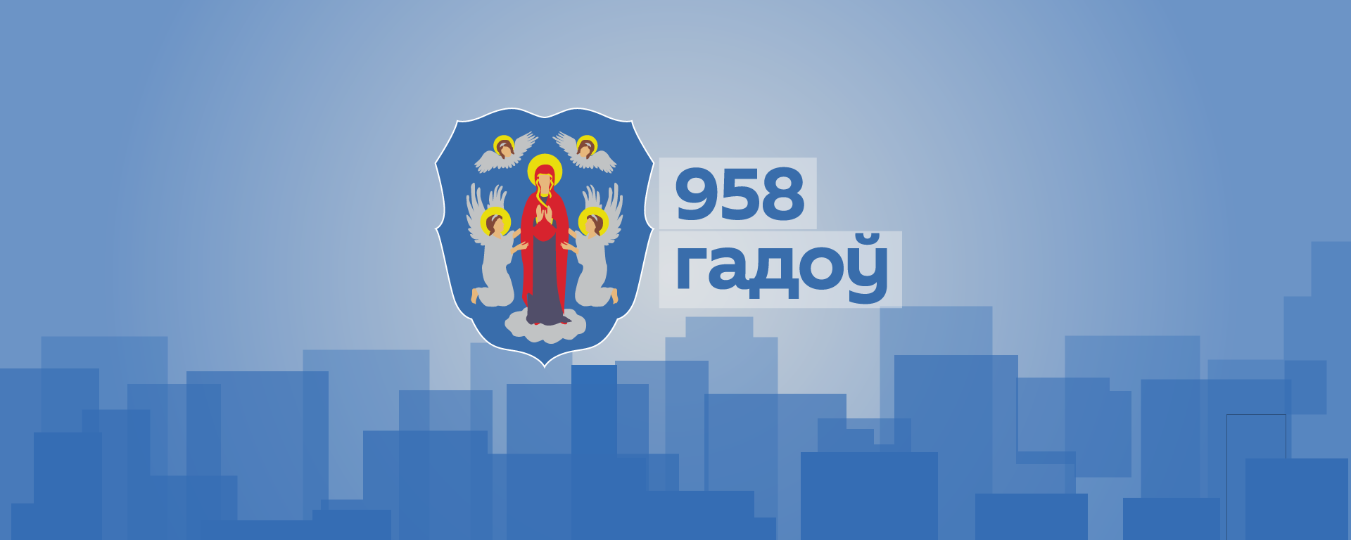 Дзень горада ў Мінску дзе пройдуць галоўныя мерапрыемствы – інфаграфіка - Sputnik Беларусь, 1920, 02.09.2025