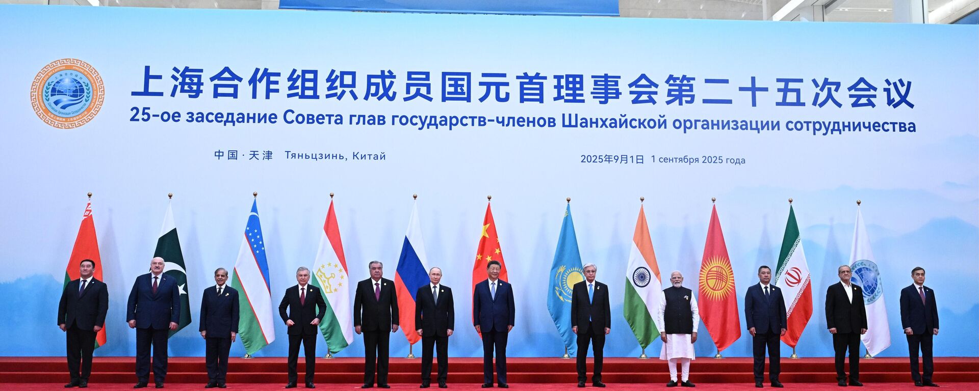 Саммит ШОС -2025, архивное фото - Sputnik Беларусь, 1920, 17.12.2025