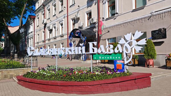 Как только в Витебске заканчивается предыдущий Славянский базар, город начинает готовиться к следующему фестивалю - Sputnik Беларусь