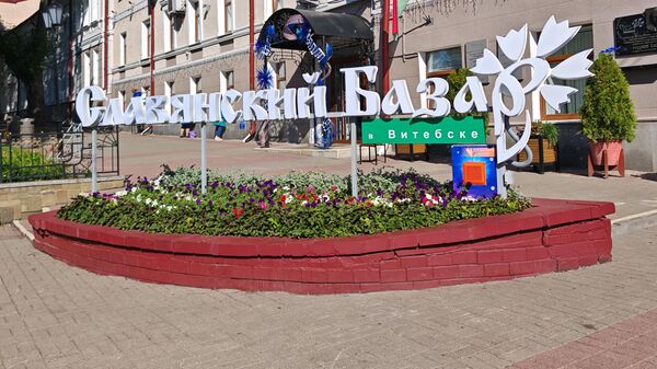 Переговоры с артистами к юбилейному Славянскому базару уже начались (видео) - Sputnik Беларусь