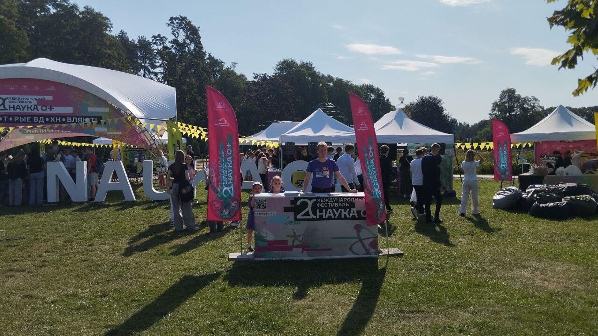 Очередной фестиваль науки проходит в Ботаническом саду в Минске. - Sputnik Беларусь, 1920, 06.09.2025