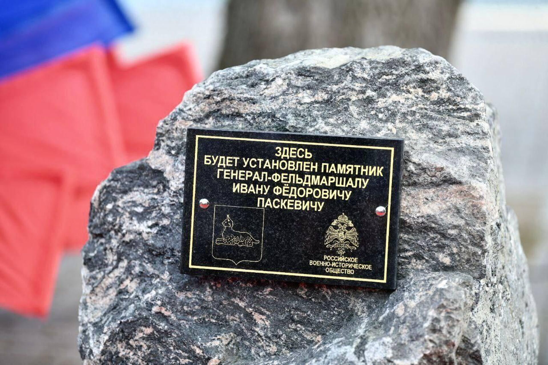 Закладной камень на месте будущего памятника Ивану Паскевичу Закладной камень на месте будущего памятника Ивану Паскевичу - Sputnik Беларусь, 1920, 13.09.2025
