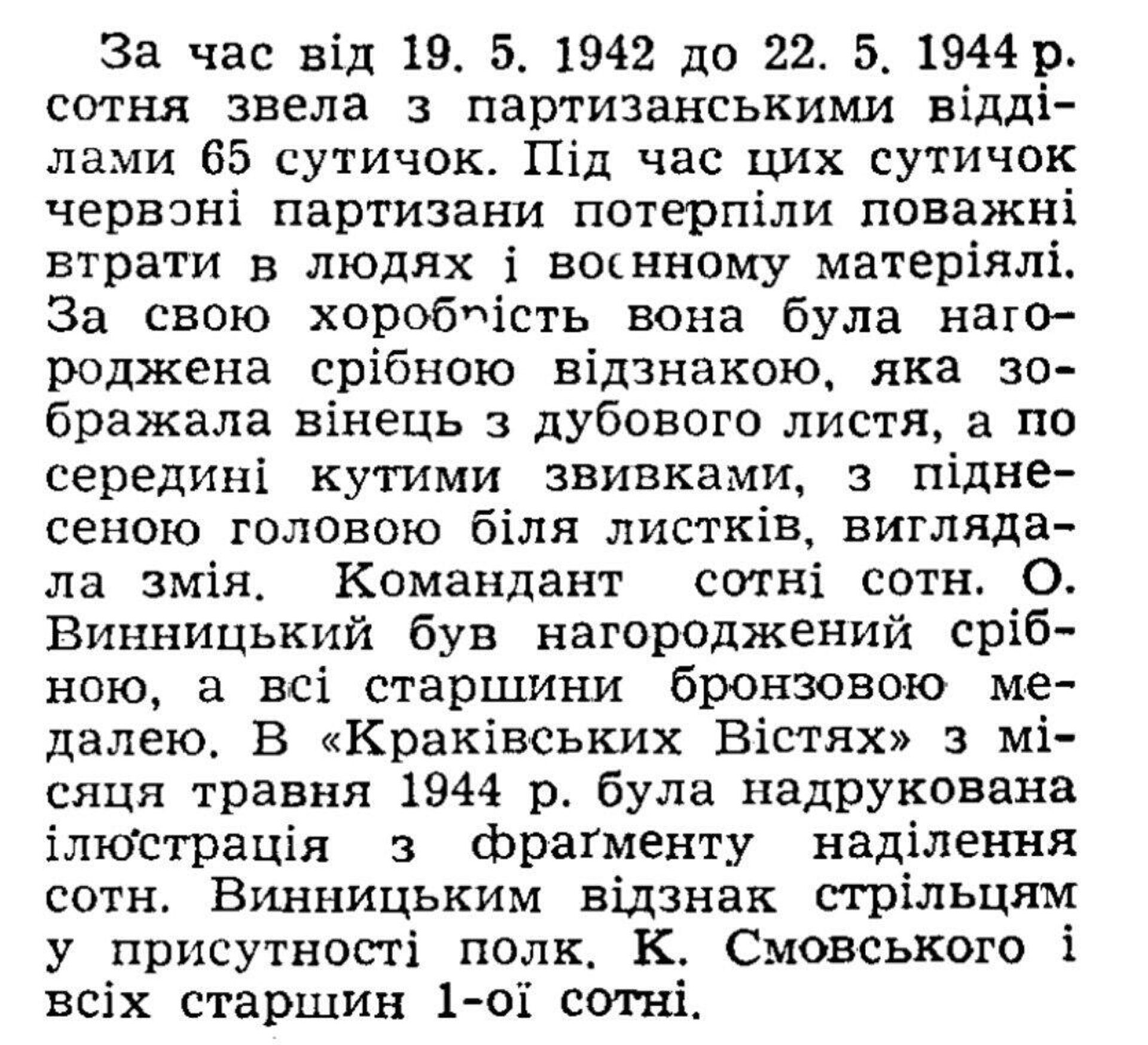 Публикация о награждении Винницкого в газете Краковские вести Публикация о награждении Винницкого в газете Краковские вести - Sputnik Беларусь, 1920, 20.09.2025