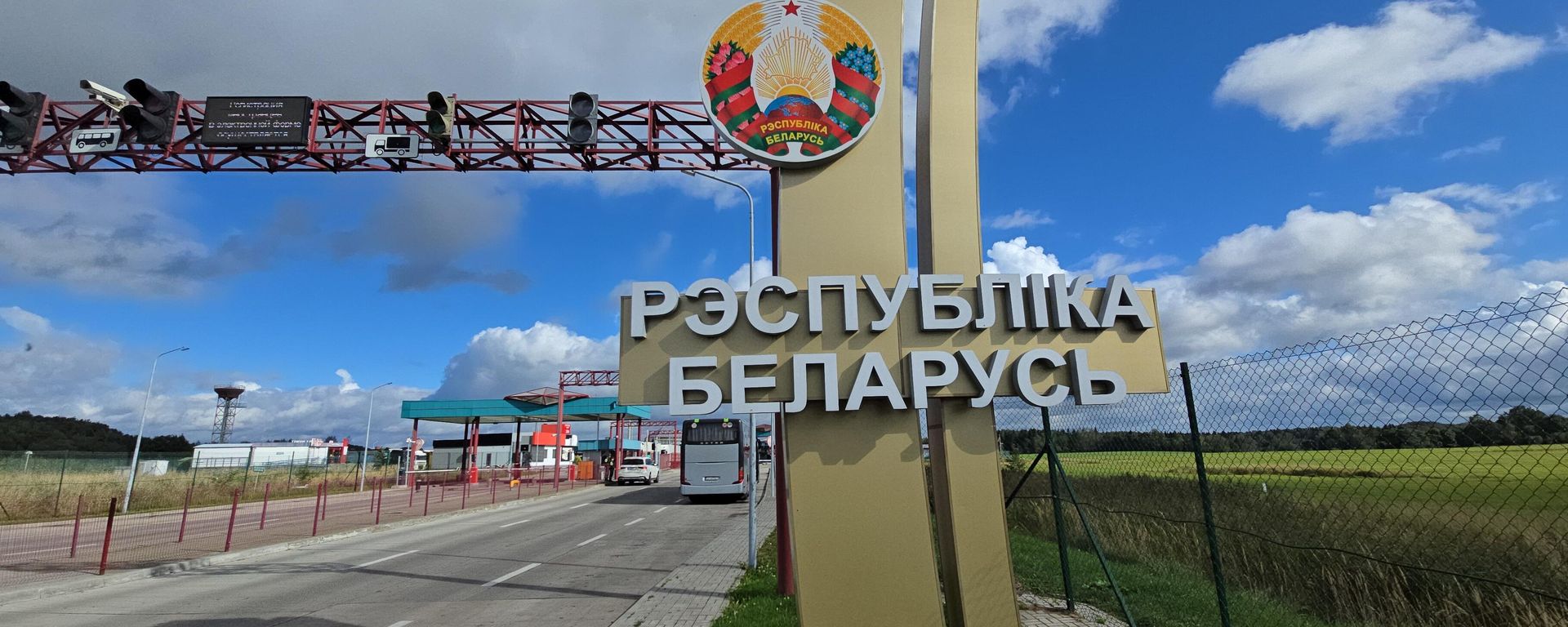 Пункт пропуску Грыгароўшчына на беларуска-латвійскай мяжы - Sputnik Беларусь, 1920, 01.06.2026